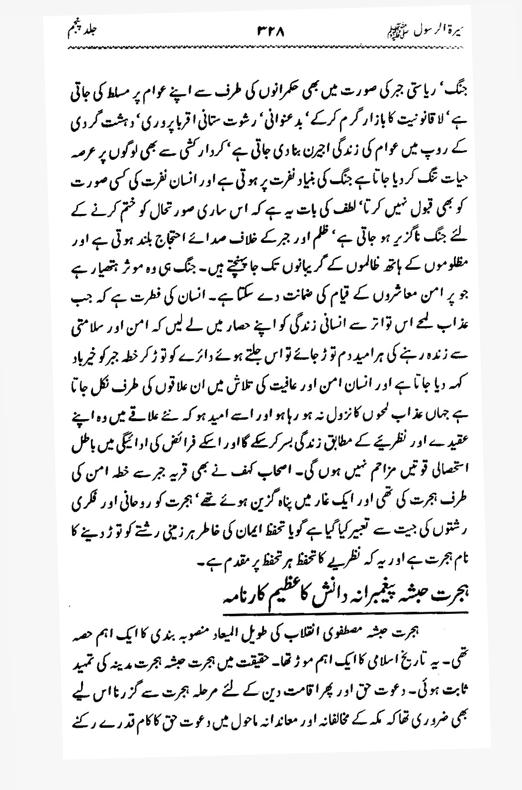 Sira al-Rasul ﷺ [Vol. 5]