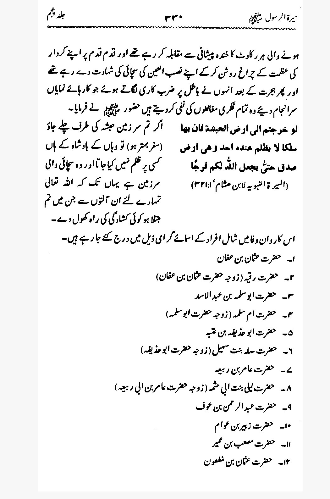 Sira al-Rasul ﷺ [Vol. 5]