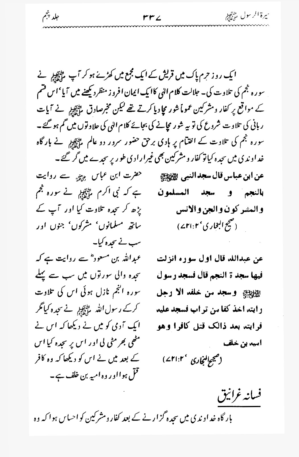 Sira al-Rasul ﷺ [Vol. 5]