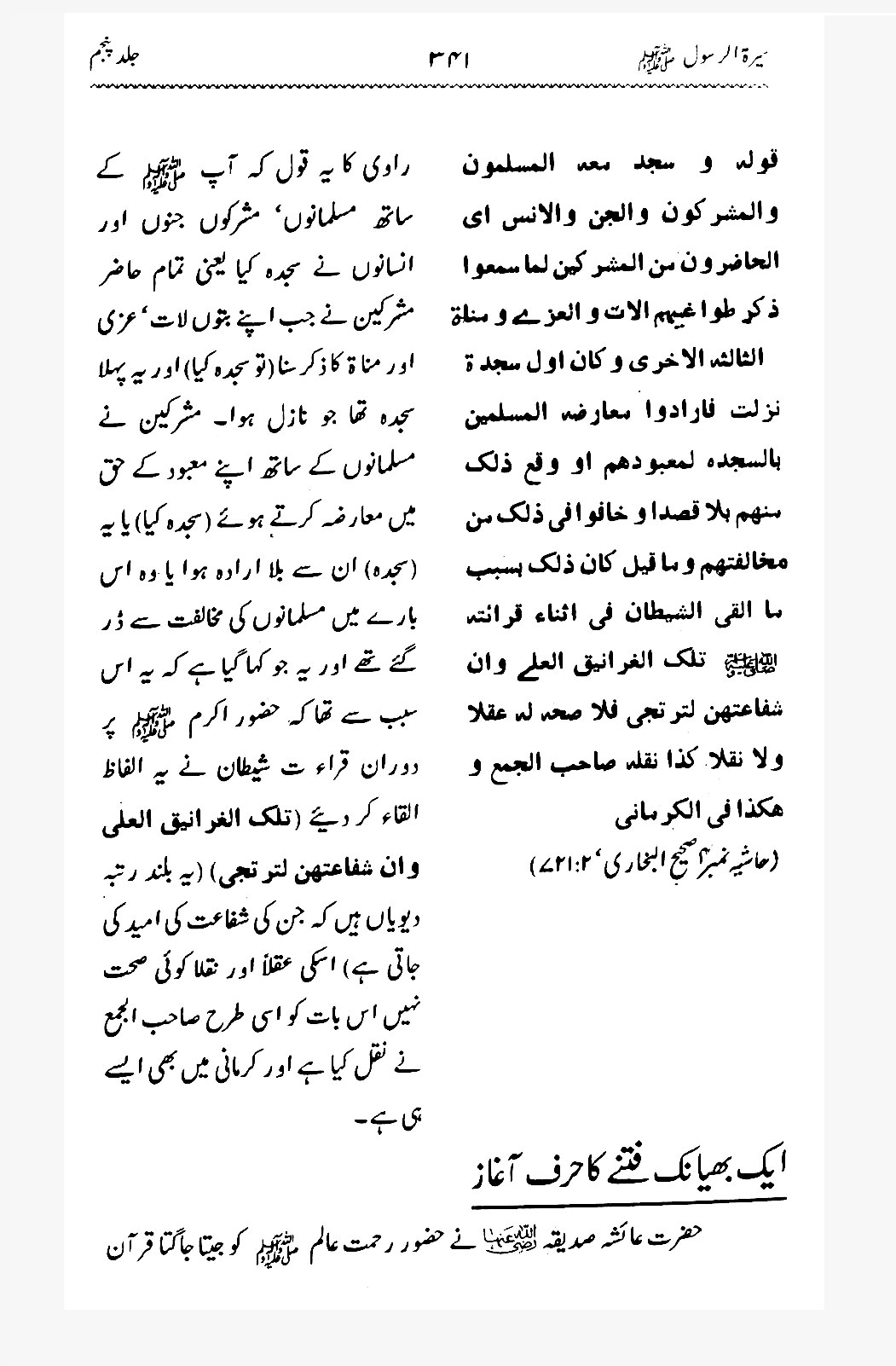 Sira al-Rasul ﷺ [Vol. 5]