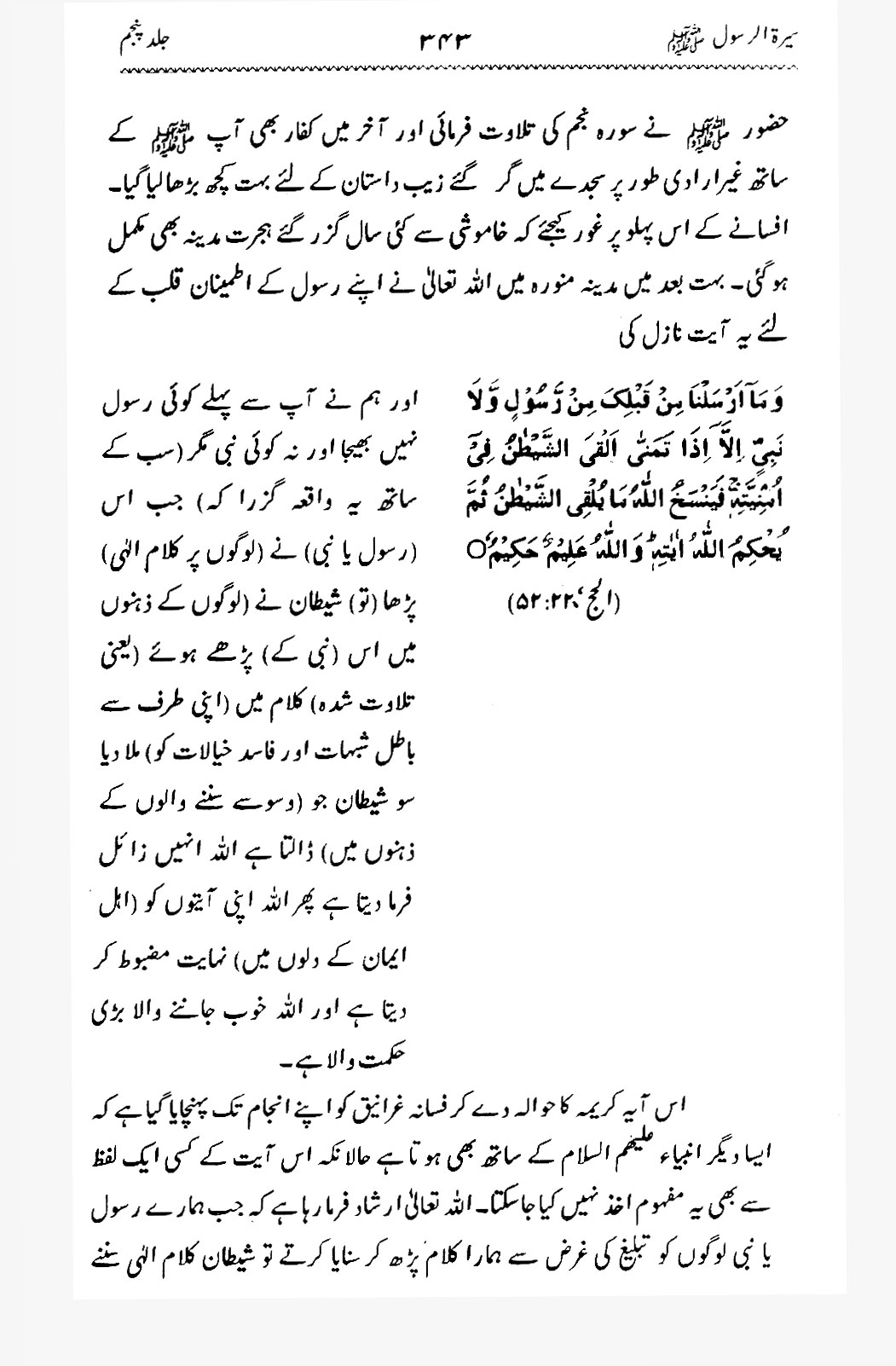 Sira al-Rasul ﷺ [Vol. 5]