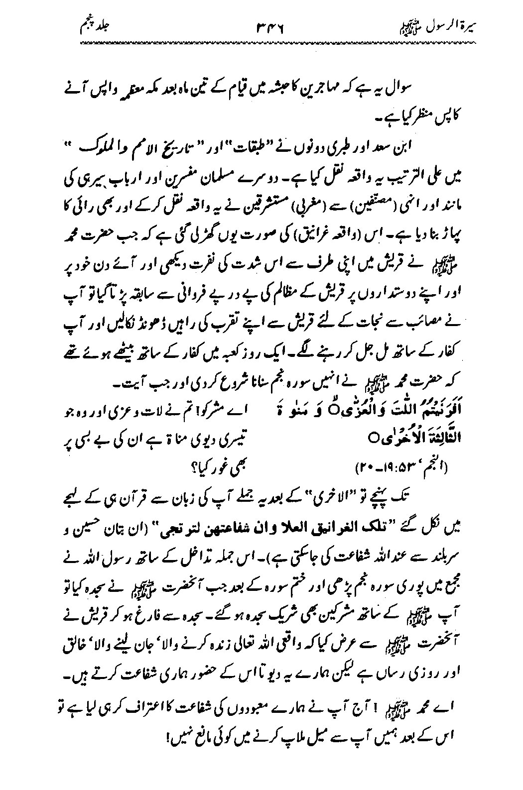 Sira al-Rasul ﷺ [Vol. 5]