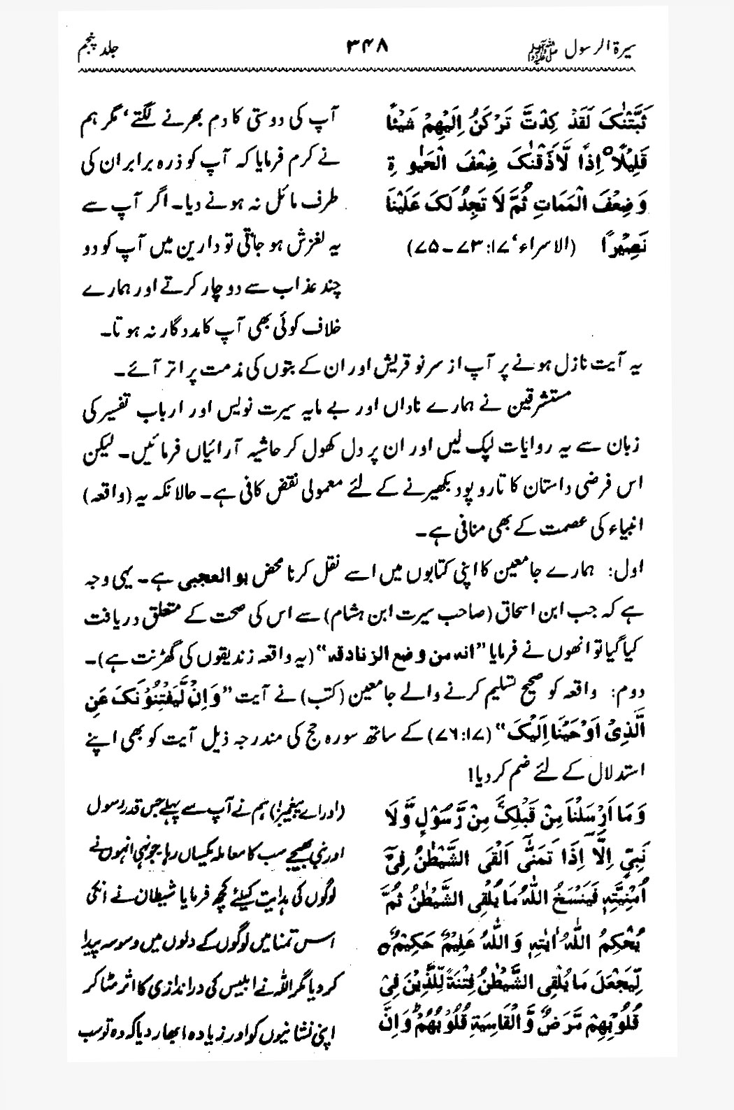 Sira al-Rasul ﷺ [Vol. 5]