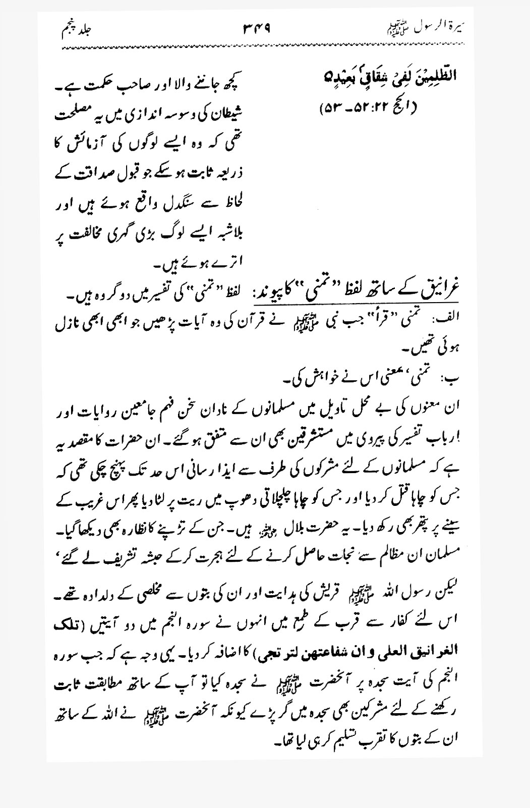 Sira al-Rasul ﷺ [Vol. 5]