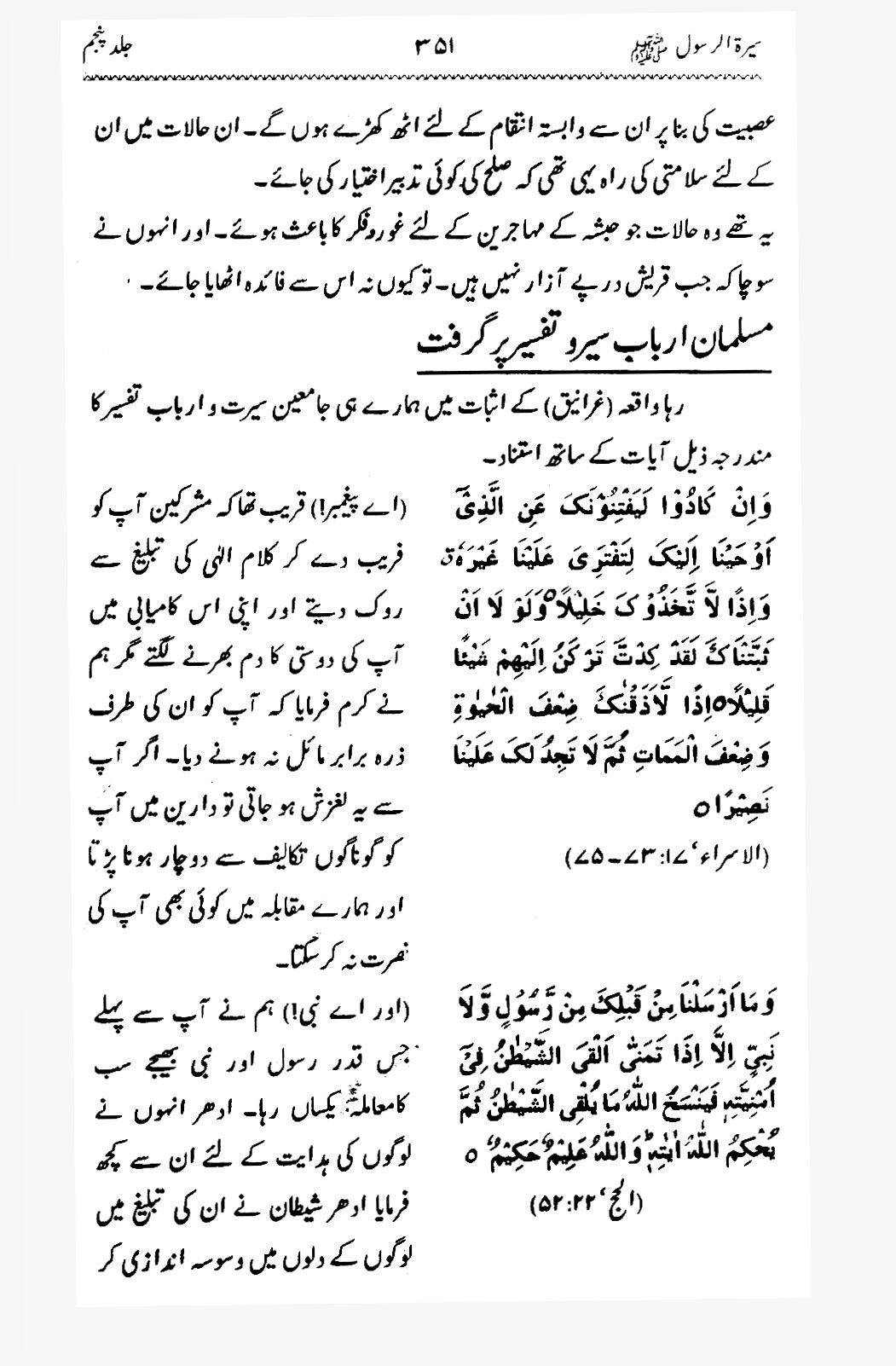 Sira al-Rasul ﷺ [Vol. 5]