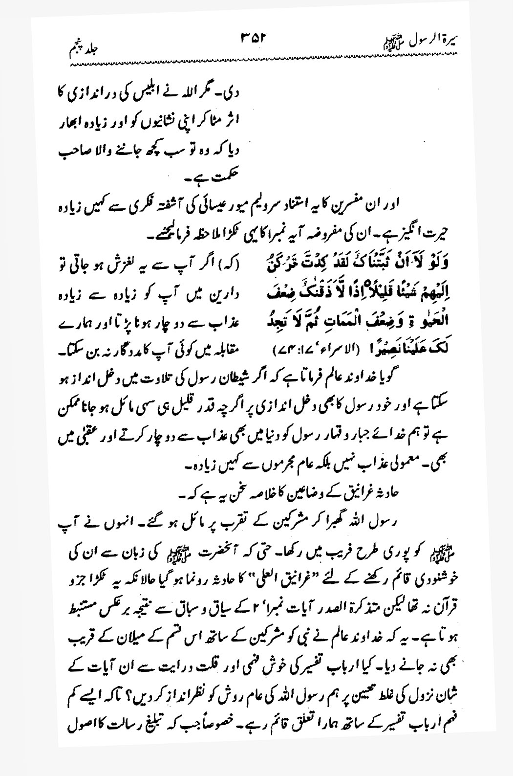 Sira al-Rasul ﷺ [Vol. 5]