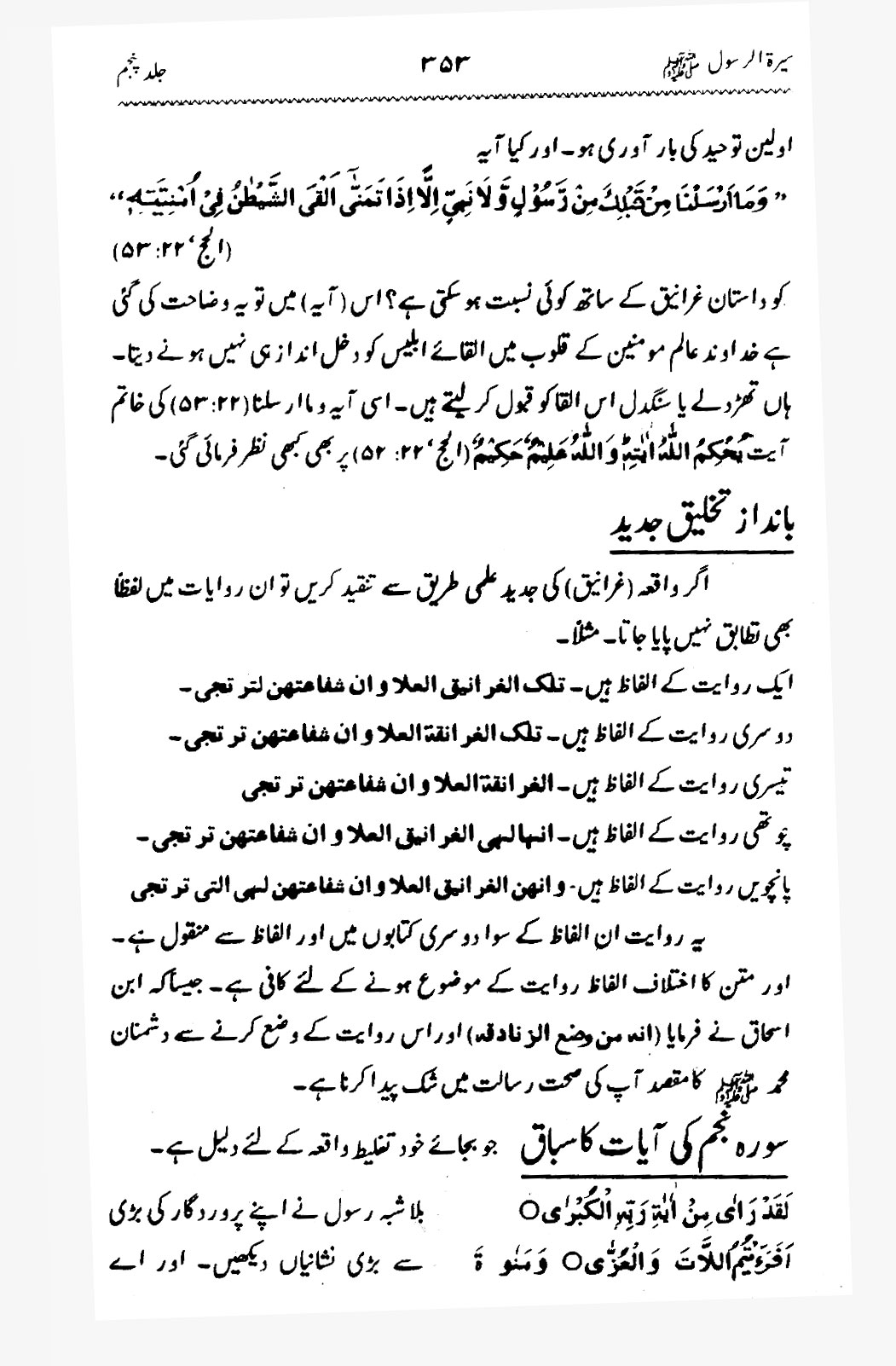 Sira al-Rasul ﷺ [Vol. 5]