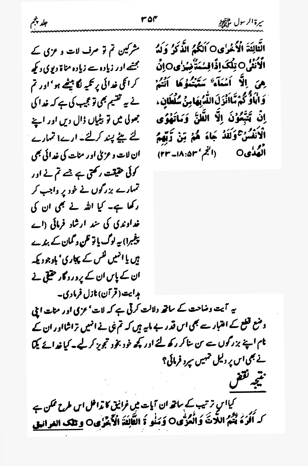 Sira al-Rasul ﷺ [Vol. 5]