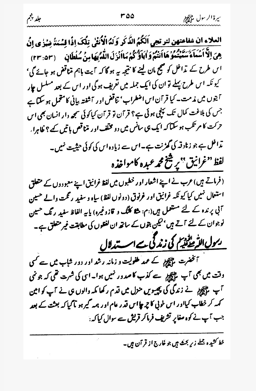 Sira al-Rasul ﷺ [Vol. 5]