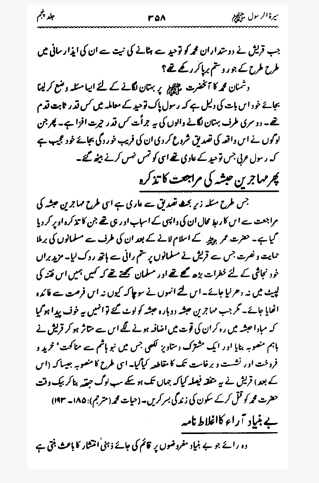 Sira al-Rasul ﷺ [Vol. 5]