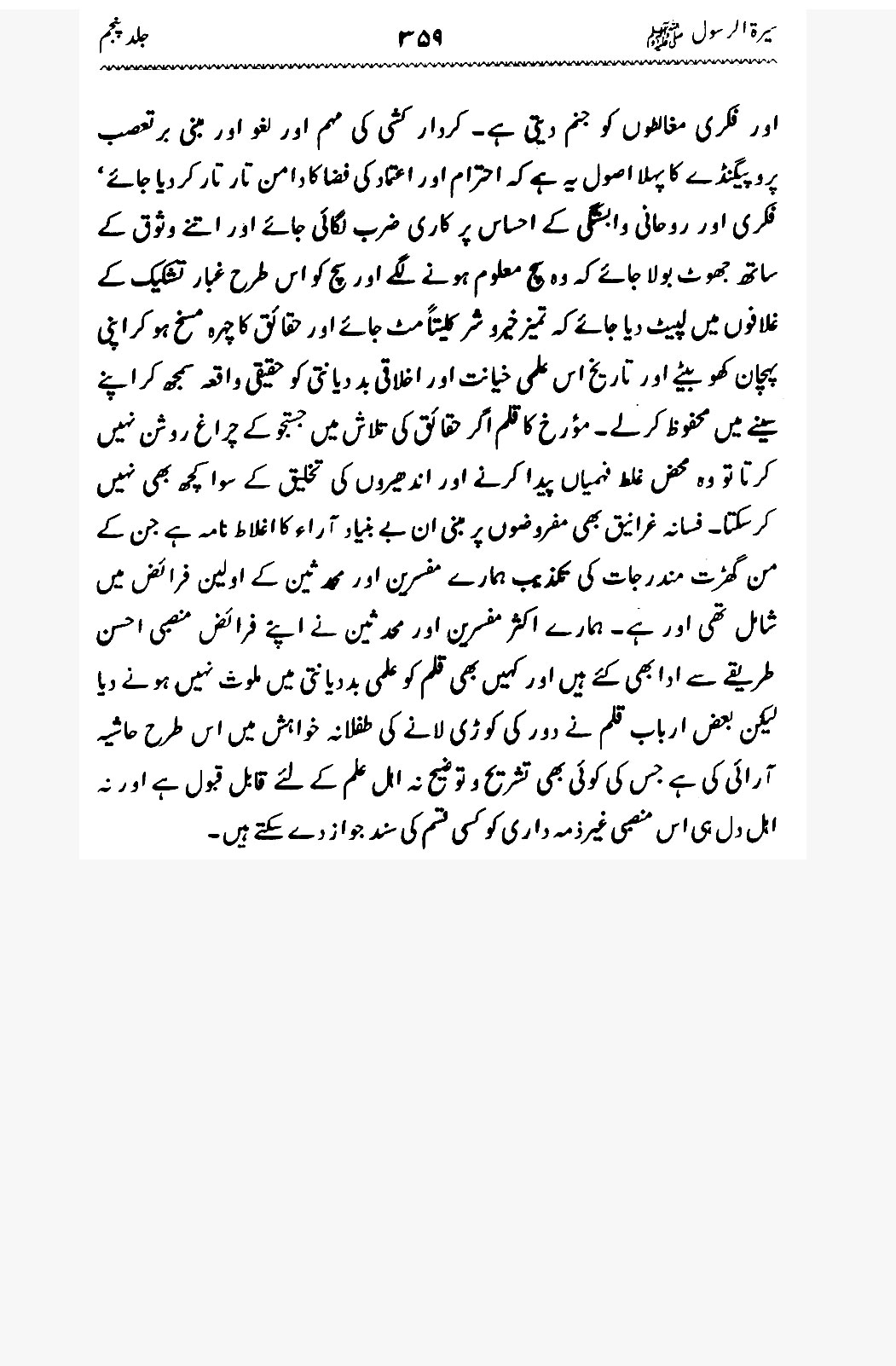 Sira al-Rasul ﷺ [Vol. 5]