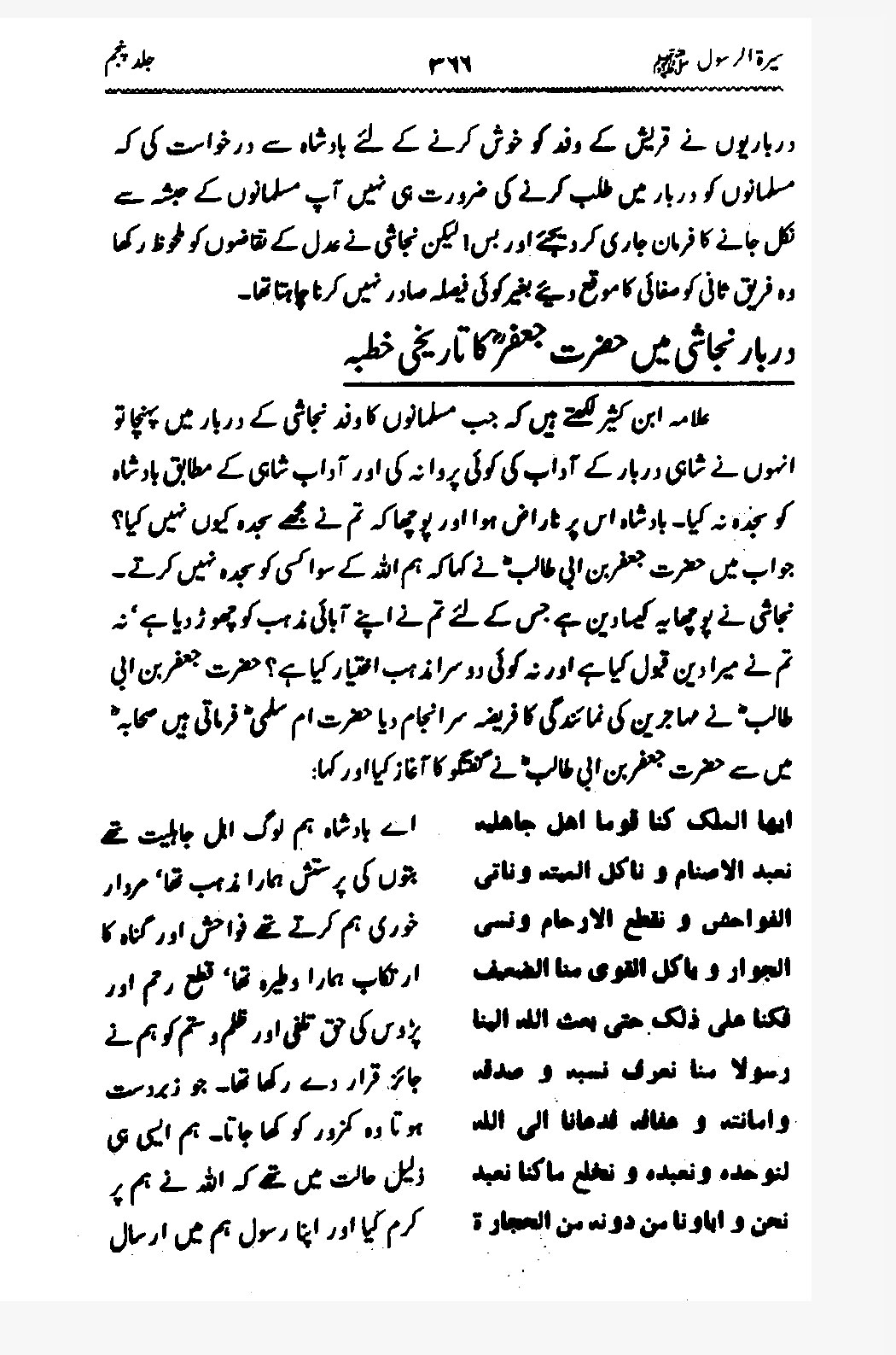 Sira al-Rasul ﷺ [Vol. 5]