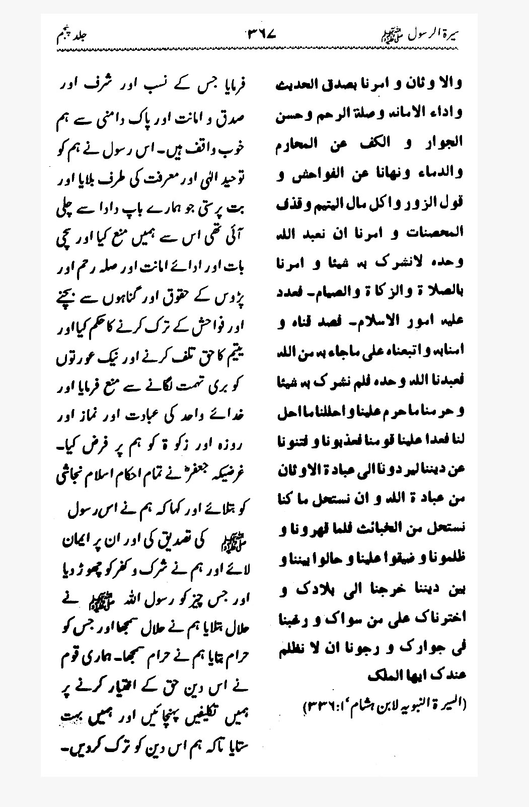 Sira al-Rasul ﷺ [Vol. 5]