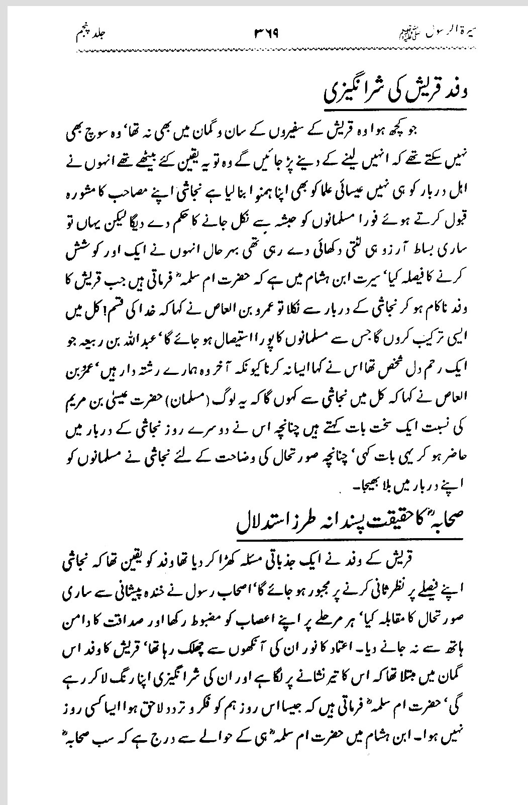 Sira al-Rasul ﷺ [Vol. 5]