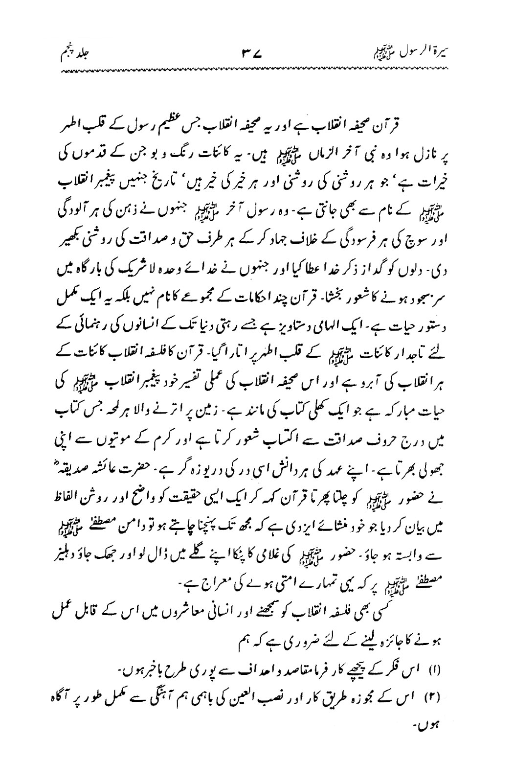 Sira al-Rasul ﷺ [Vol. 5]