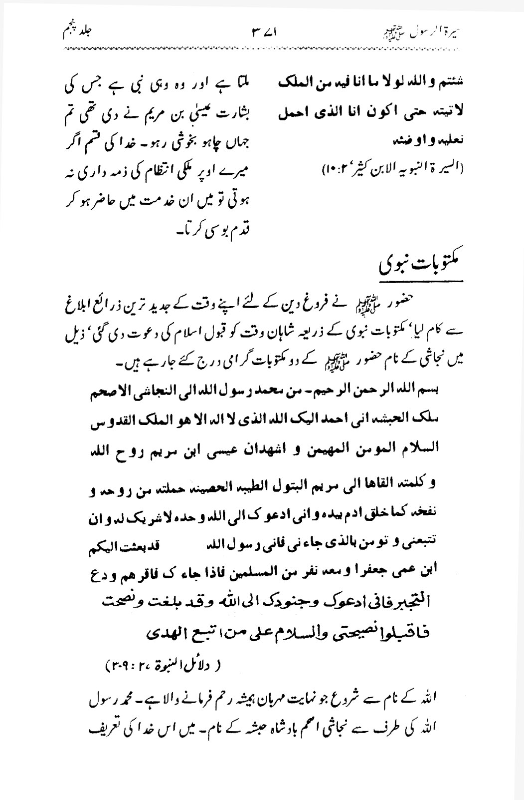 Sira al-Rasul ﷺ [Vol. 5]