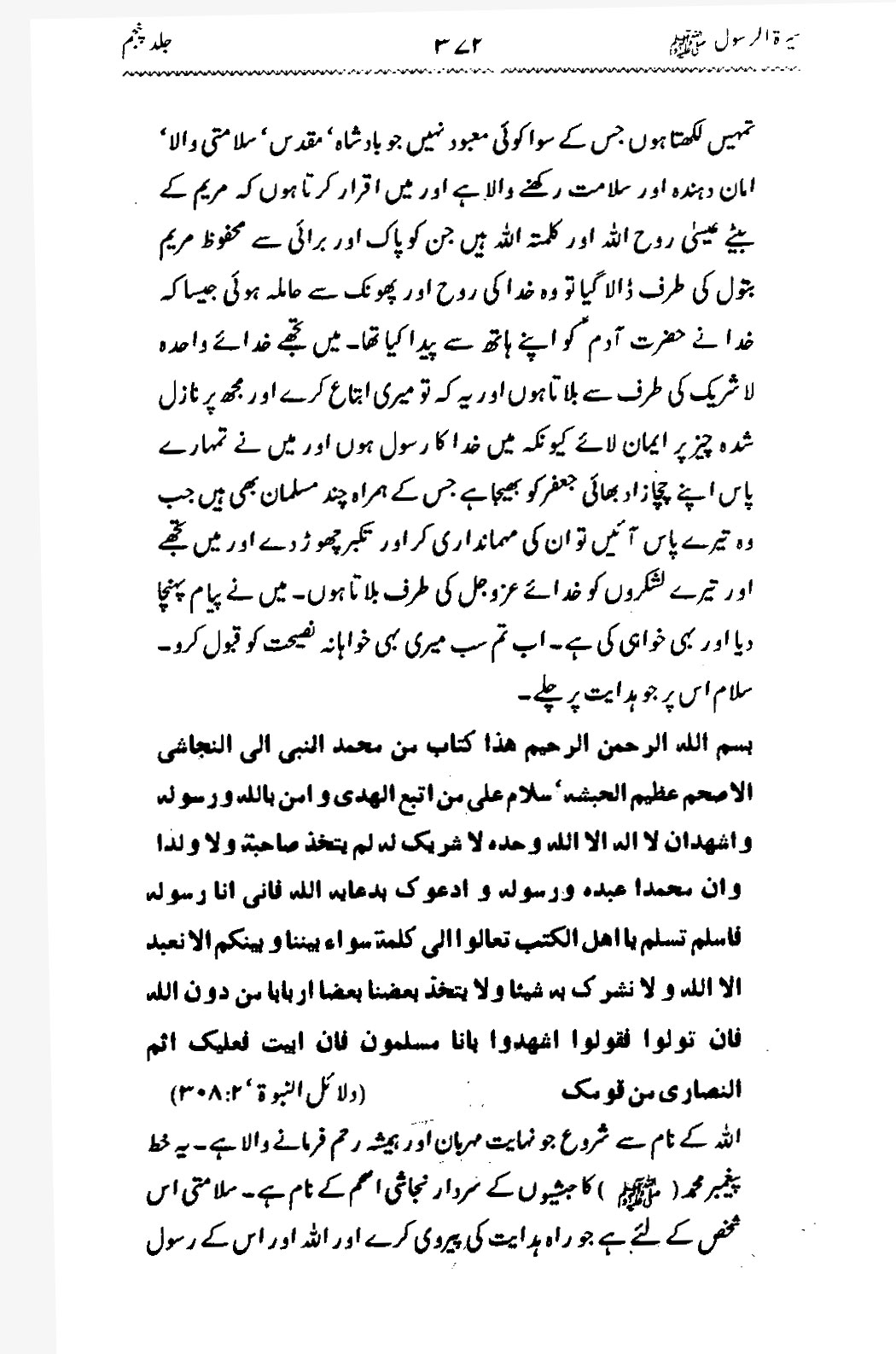 Sira al-Rasul ﷺ [Vol. 5]