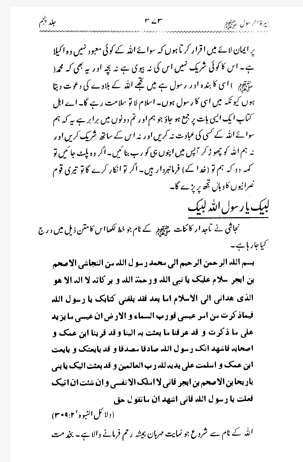 Sira al-Rasul ﷺ [Vol. 5]