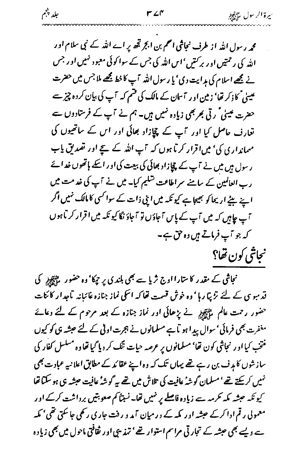 Sira al-Rasul ﷺ [Vol. 5]