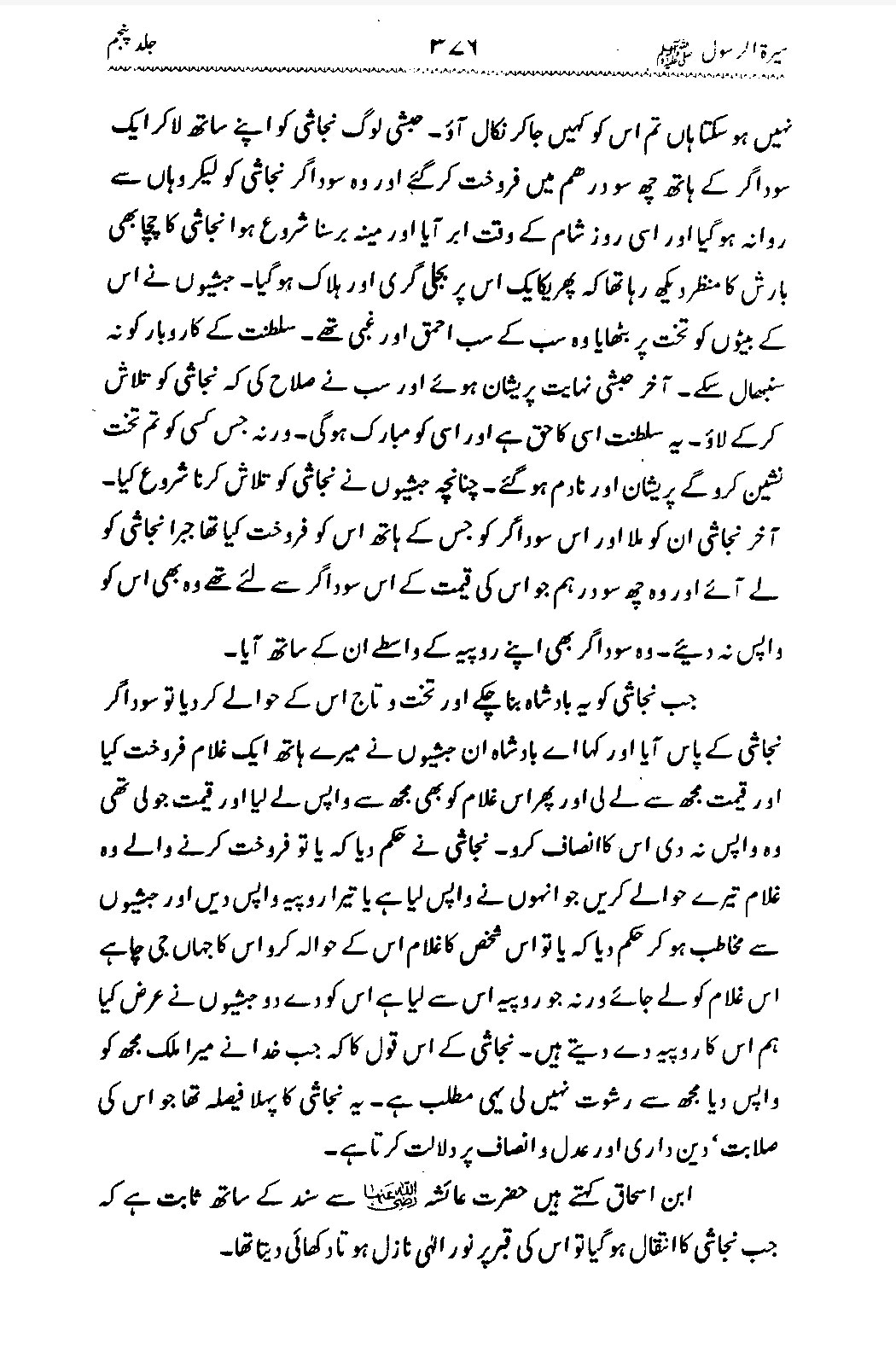 Sira al-Rasul ﷺ [Vol. 5]