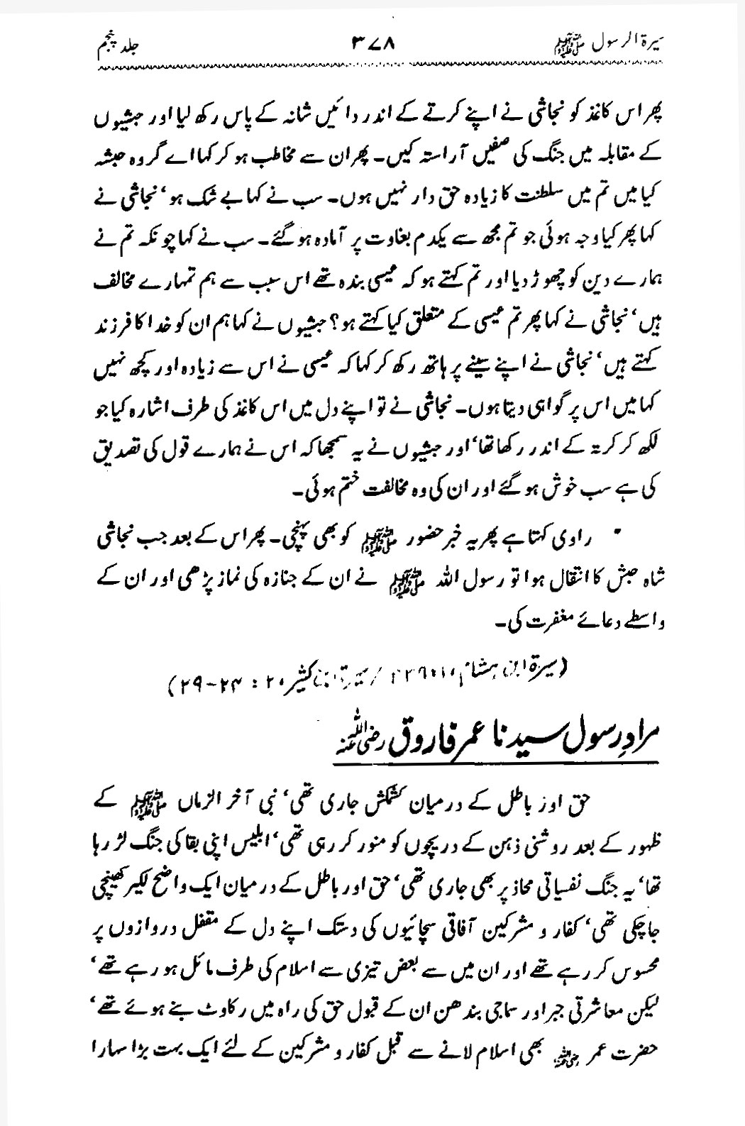 Sira al-Rasul ﷺ [Vol. 5]