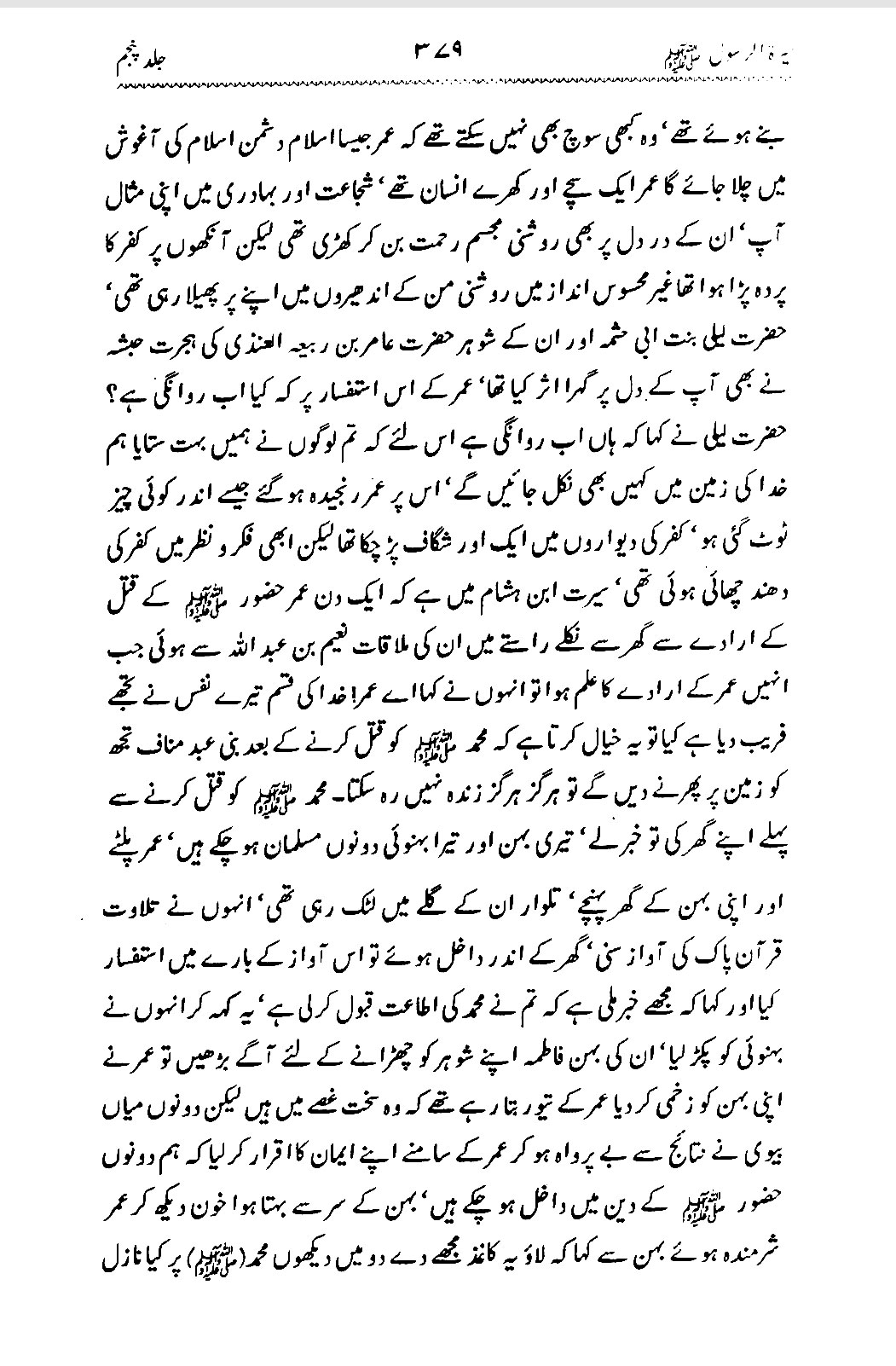 Sira al-Rasul ﷺ [Vol. 5]