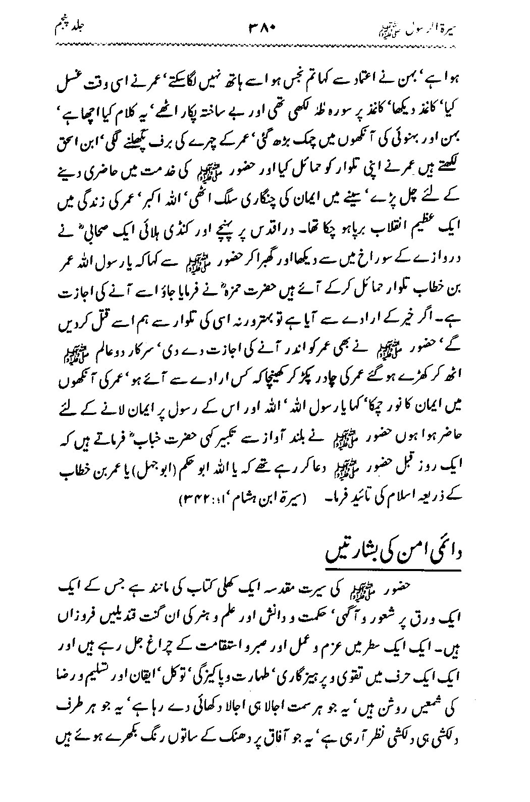 Sira al-Rasul ﷺ [Vol. 5]