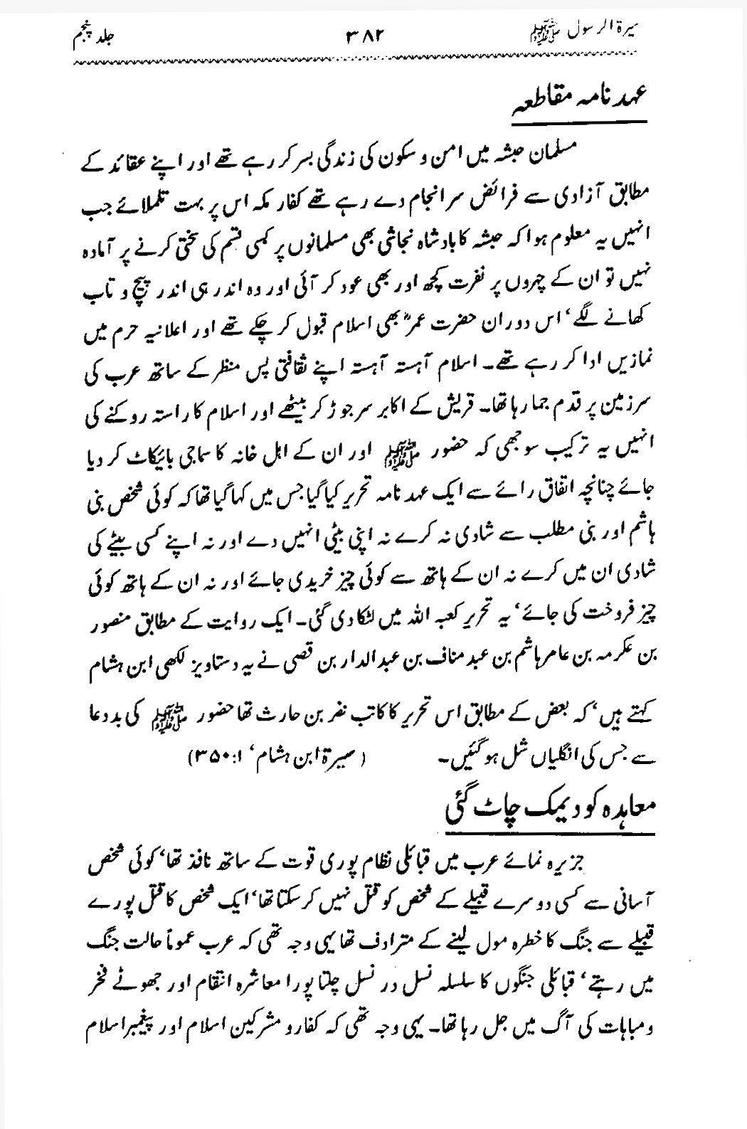 Sira al-Rasul ﷺ [Vol. 5]