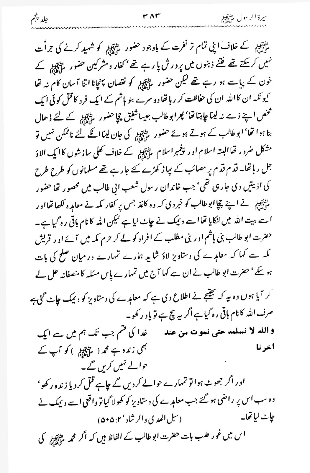 Sira al-Rasul ﷺ [Vol. 5]