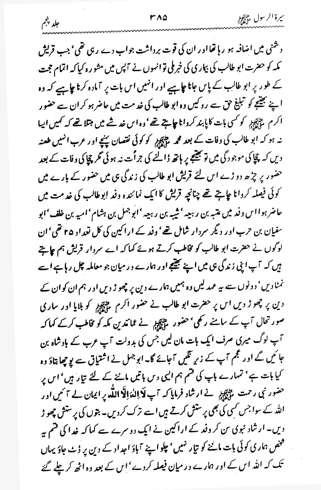 Sira al-Rasul ﷺ [Vol. 5]