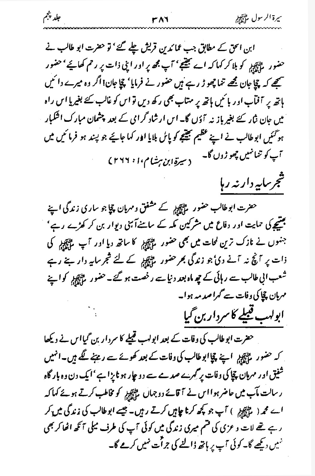 Sira al-Rasul ﷺ [Vol. 5]