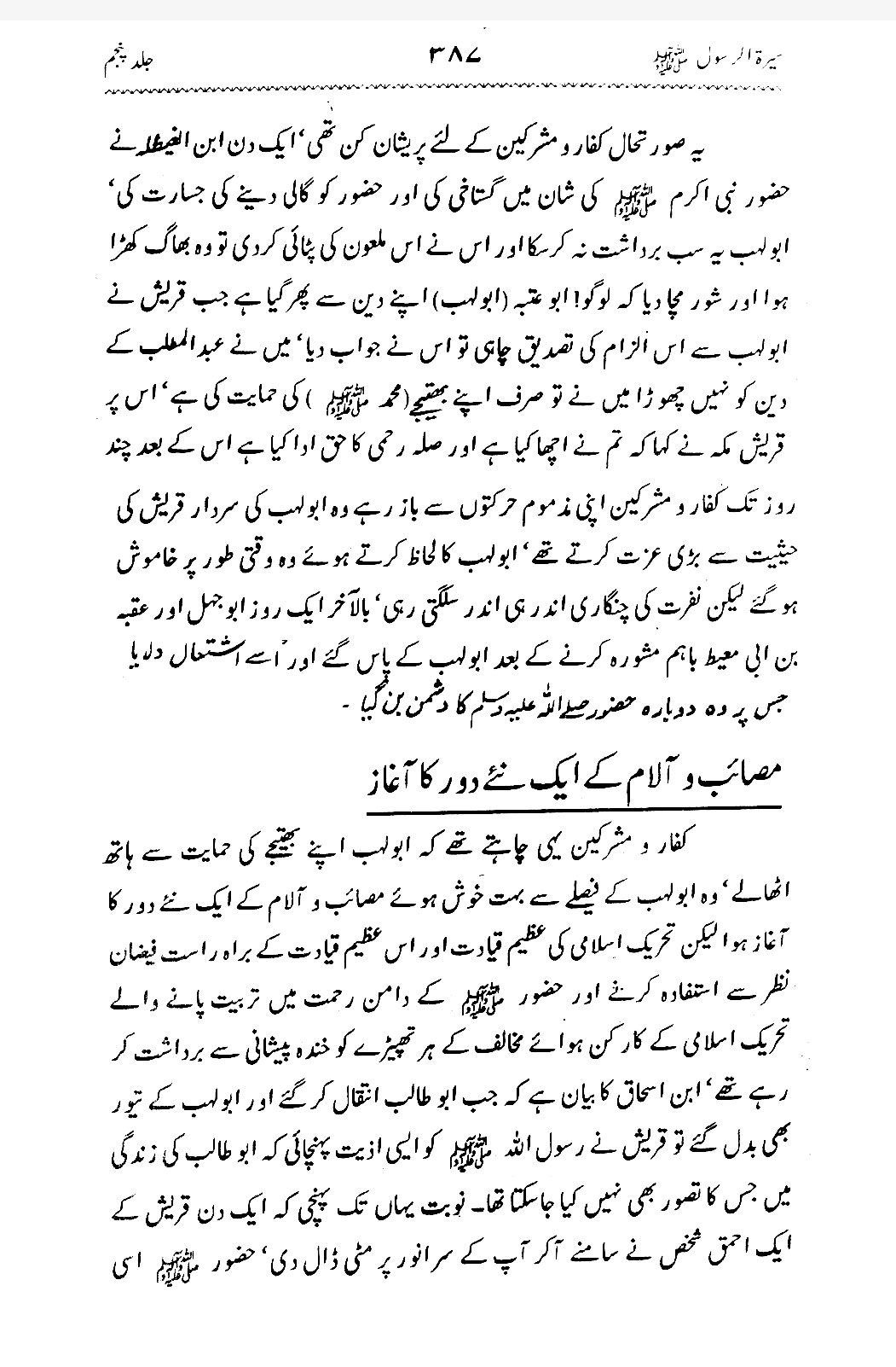 Sira al-Rasul ﷺ [Vol. 5]