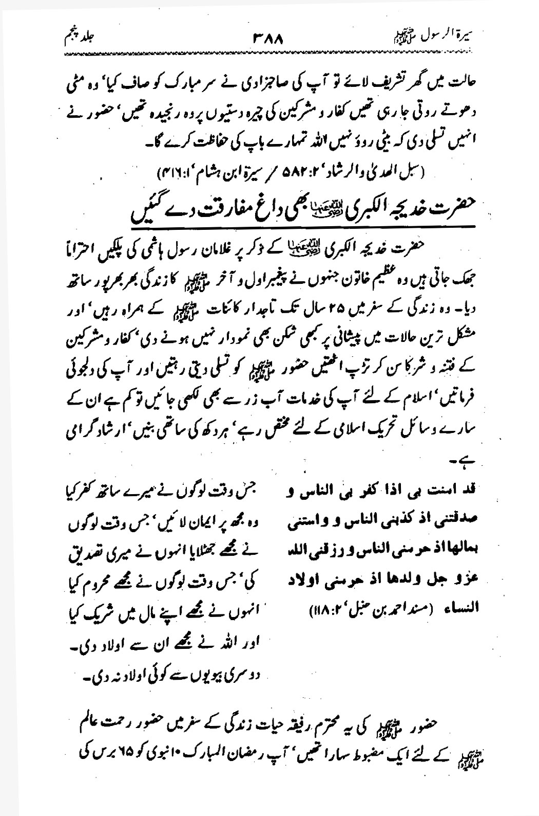 Sira al-Rasul ﷺ [Vol. 5]