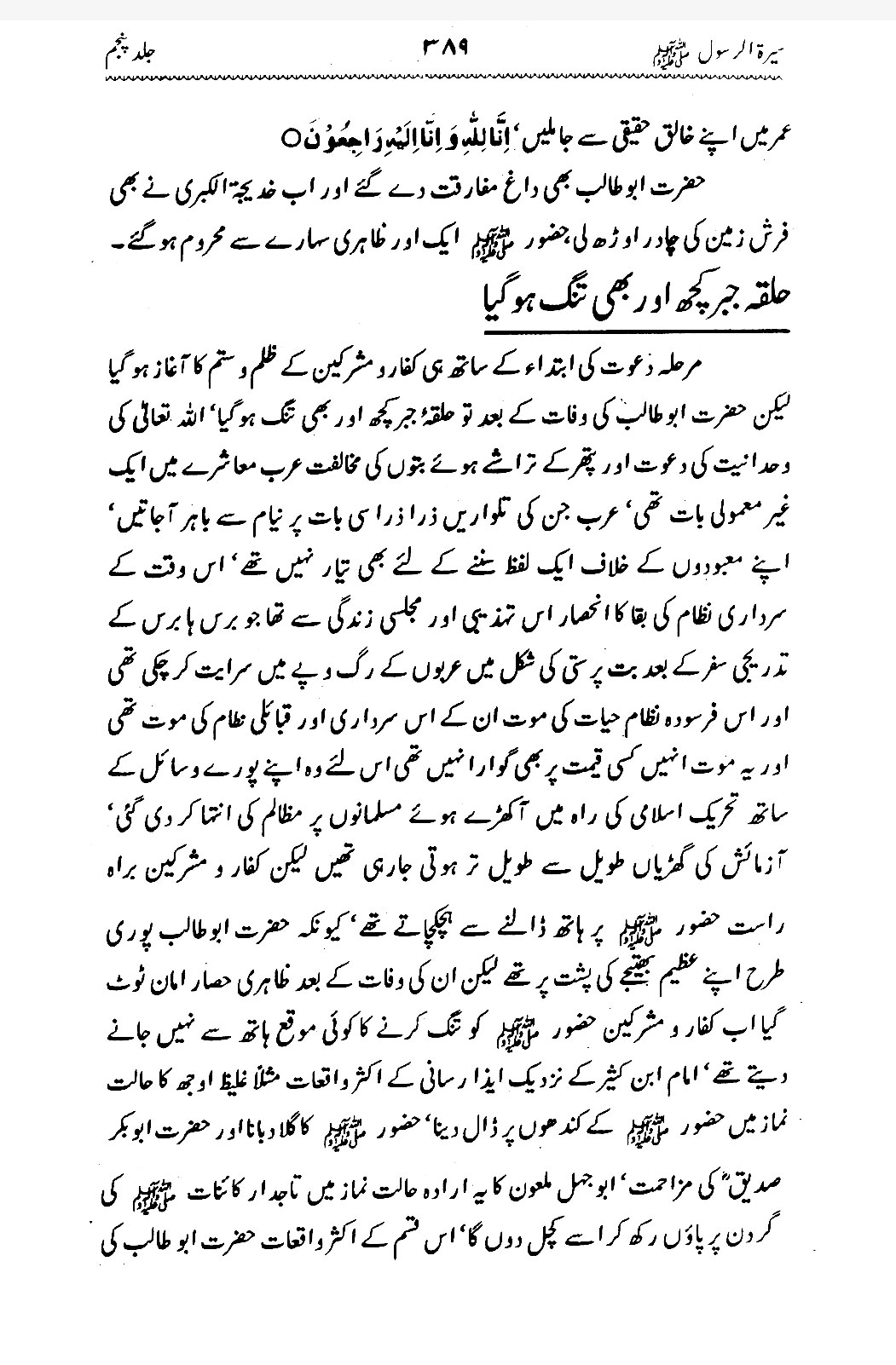 Sira al-Rasul ﷺ [Vol. 5]