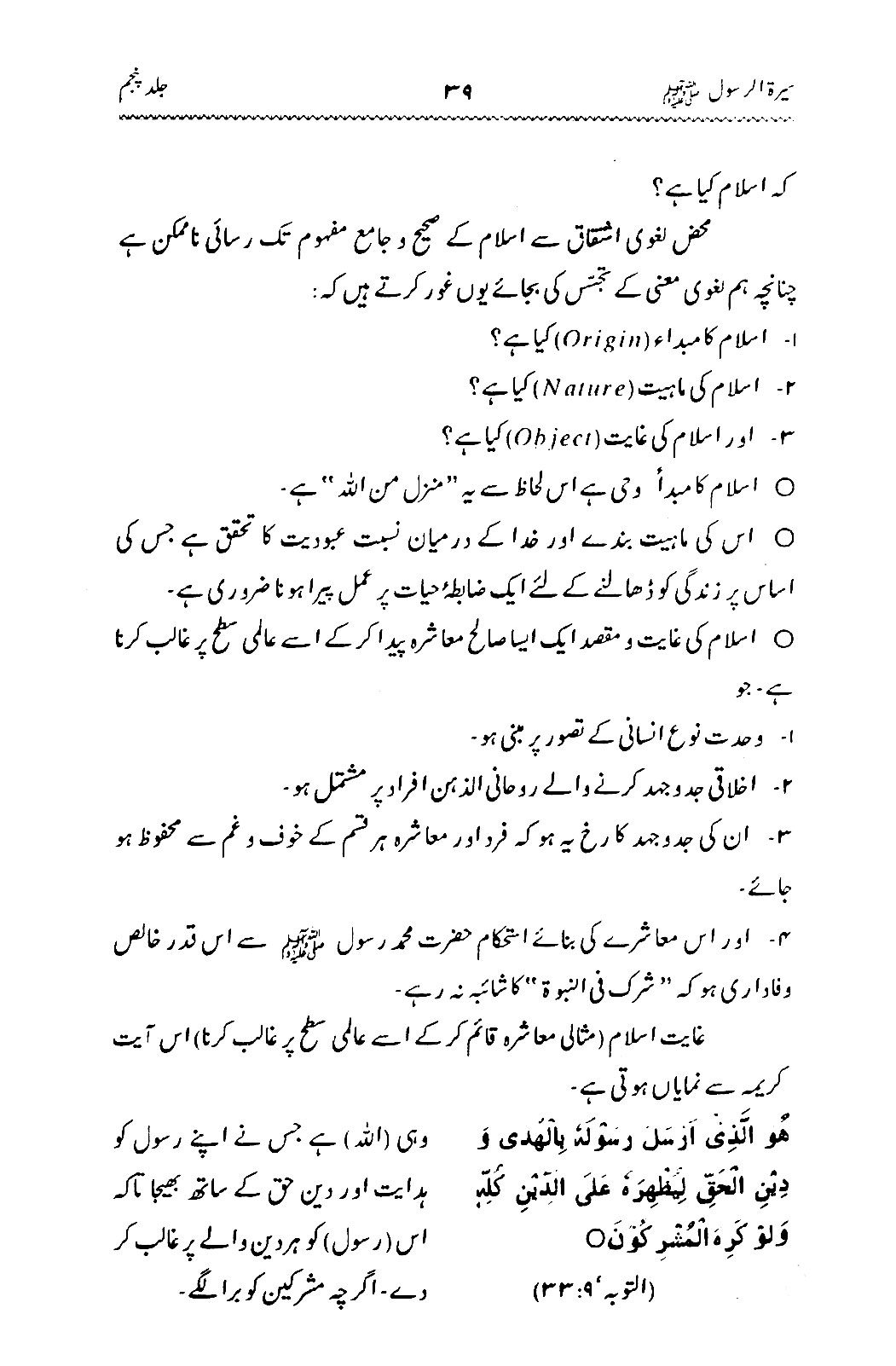 Sira al-Rasul ﷺ [Vol. 5]