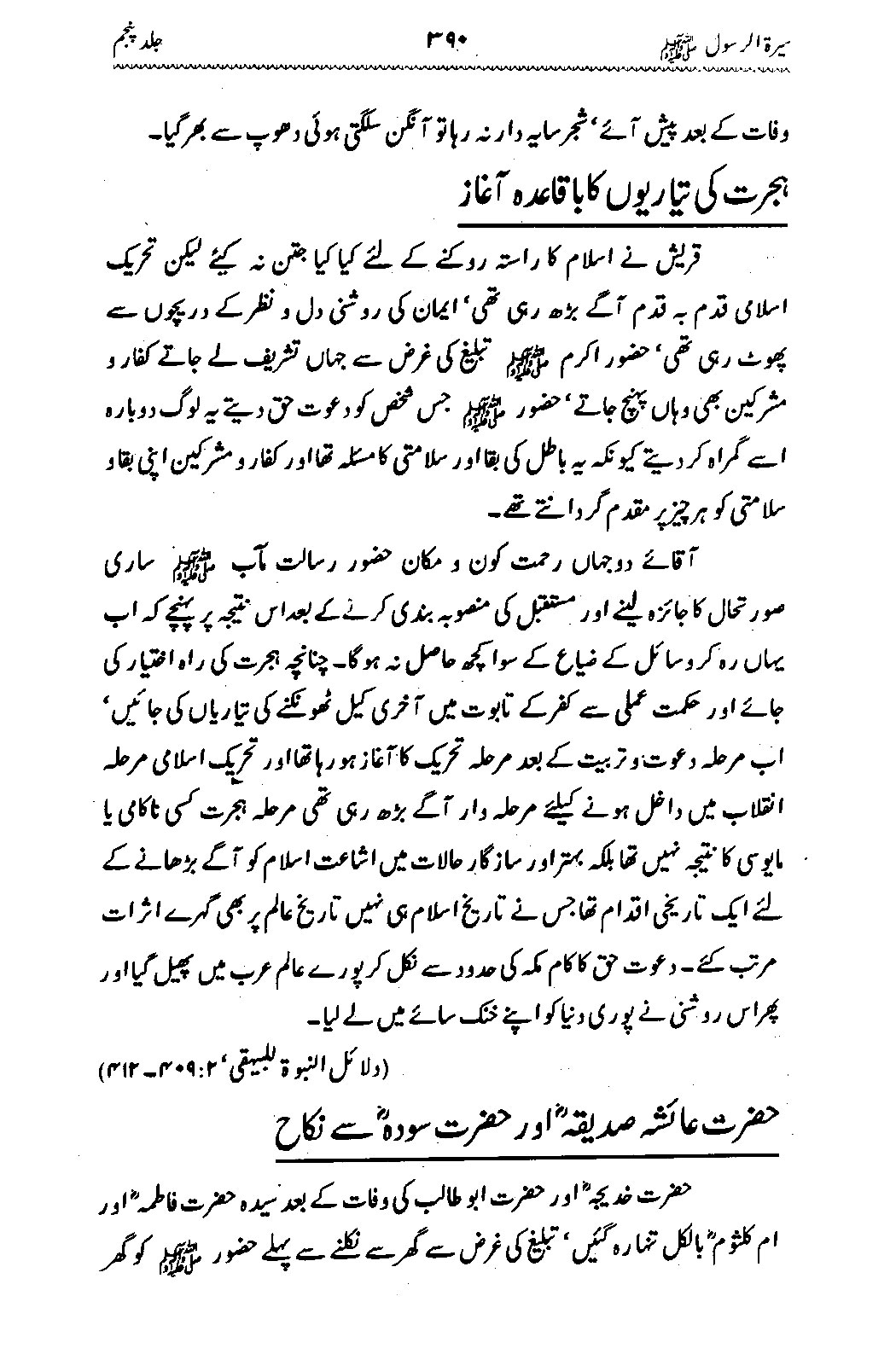 Sira al-Rasul ﷺ [Vol. 5]