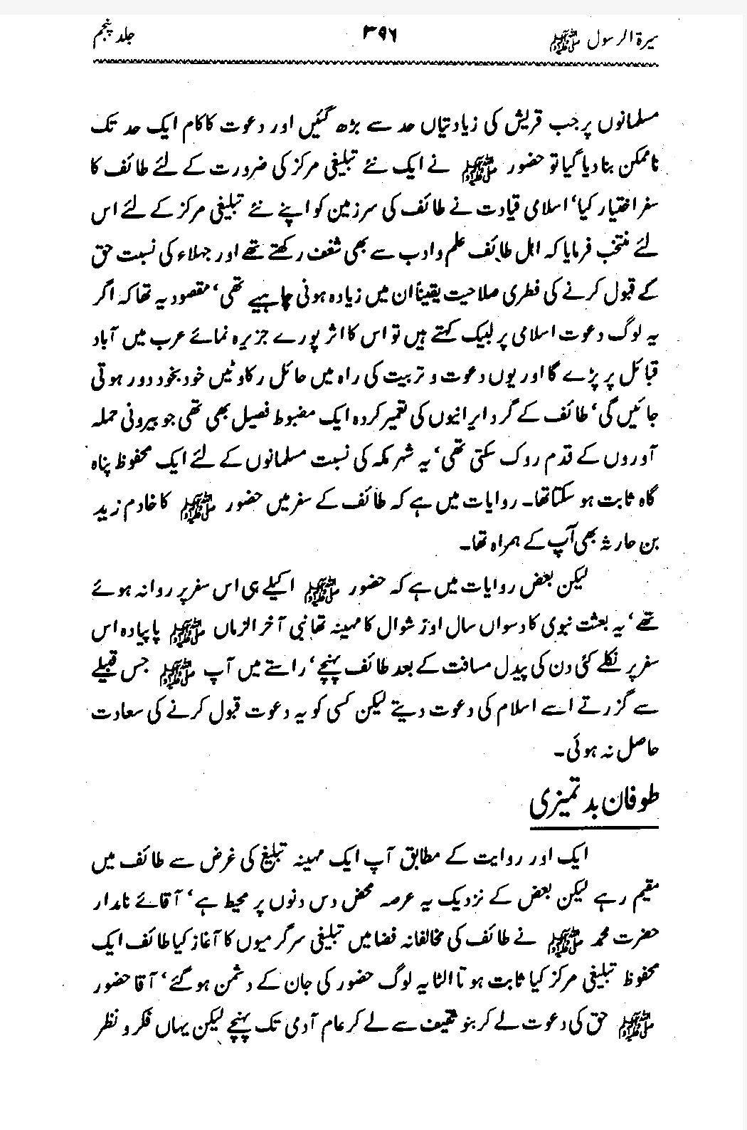 Sira al-Rasul ﷺ [Vol. 5]