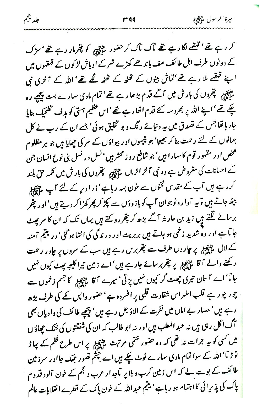 Sira al-Rasul ﷺ [Vol. 5]