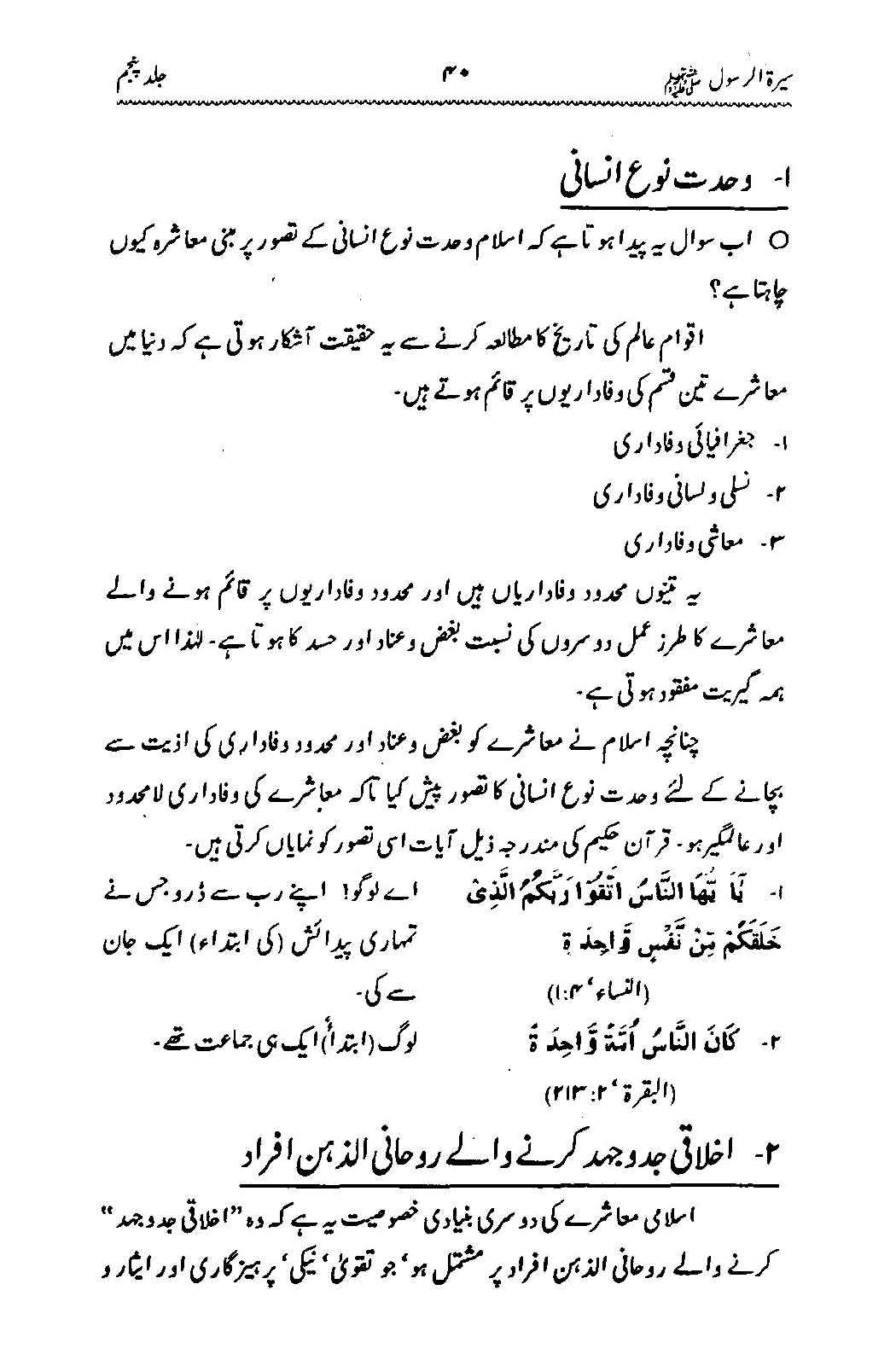 Sira al-Rasul ﷺ [Vol. 5]