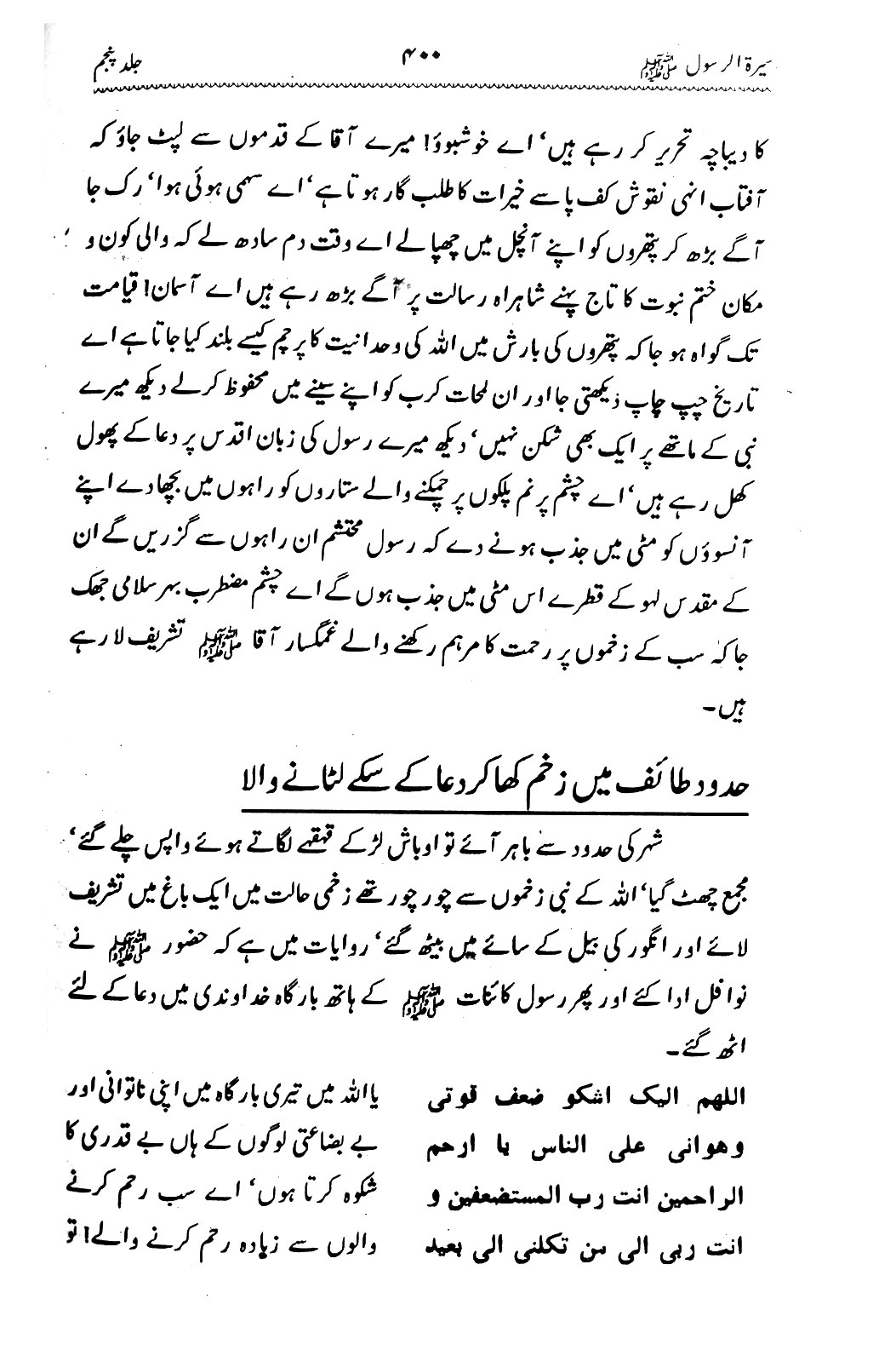 Sira al-Rasul ﷺ [Vol. 5]