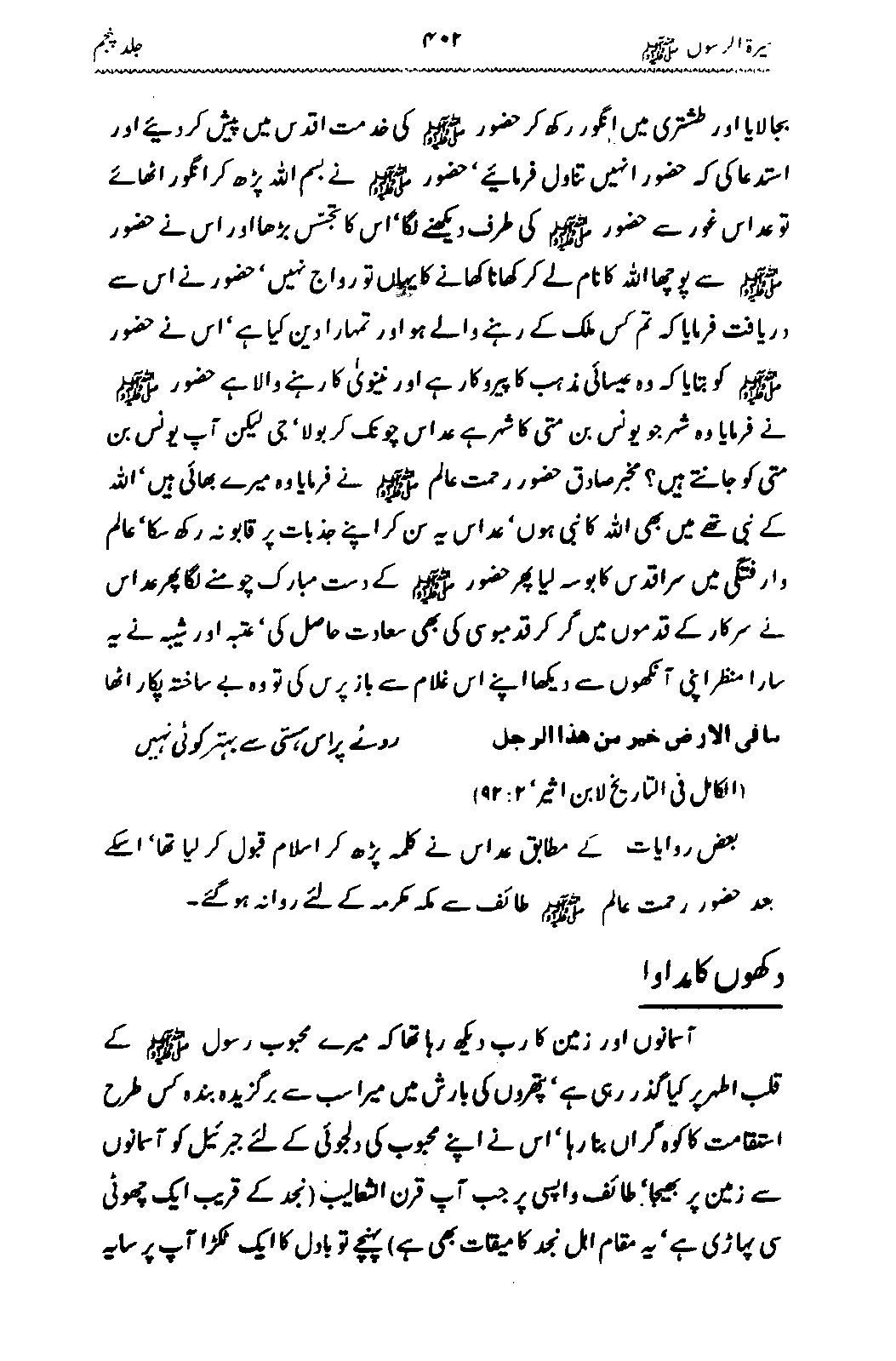 Sira al-Rasul ﷺ [Vol. 5]