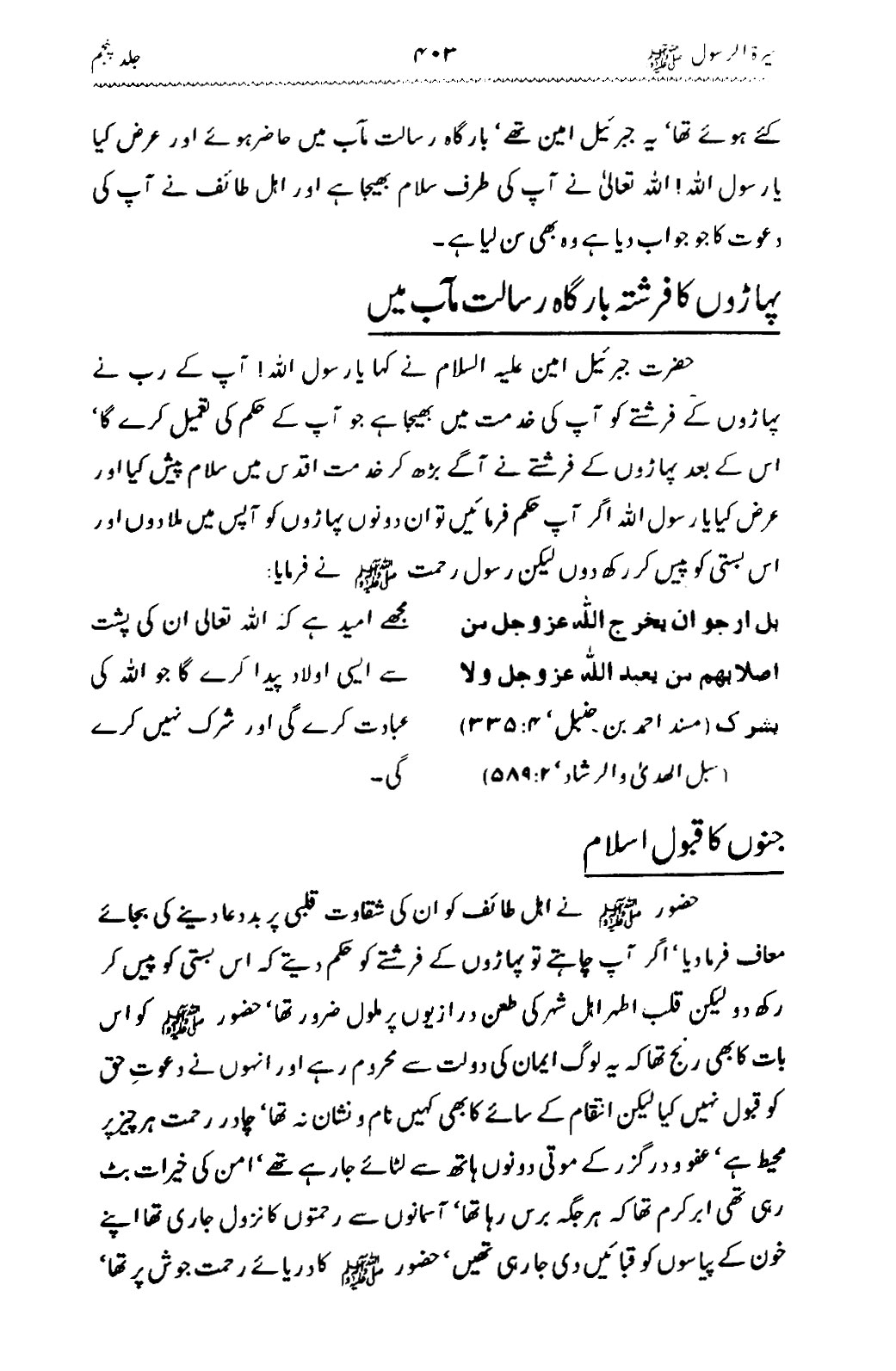 Sira al-Rasul ﷺ [Vol. 5]