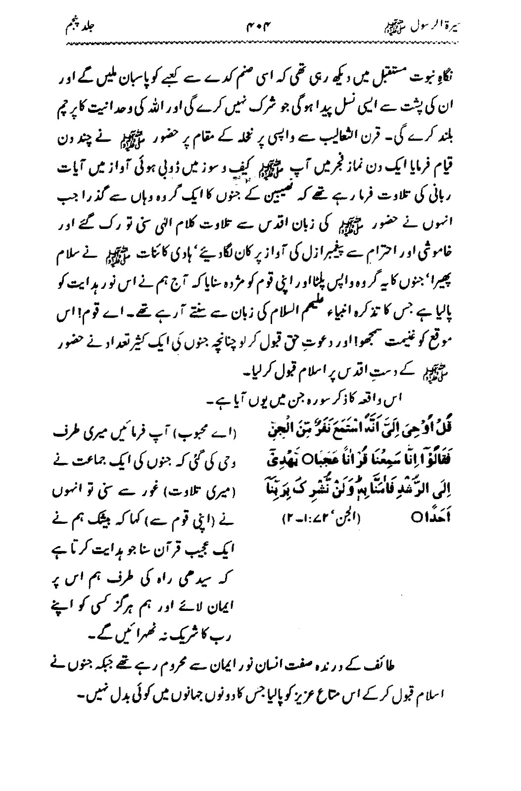 Sira al-Rasul ﷺ [Vol. 5]