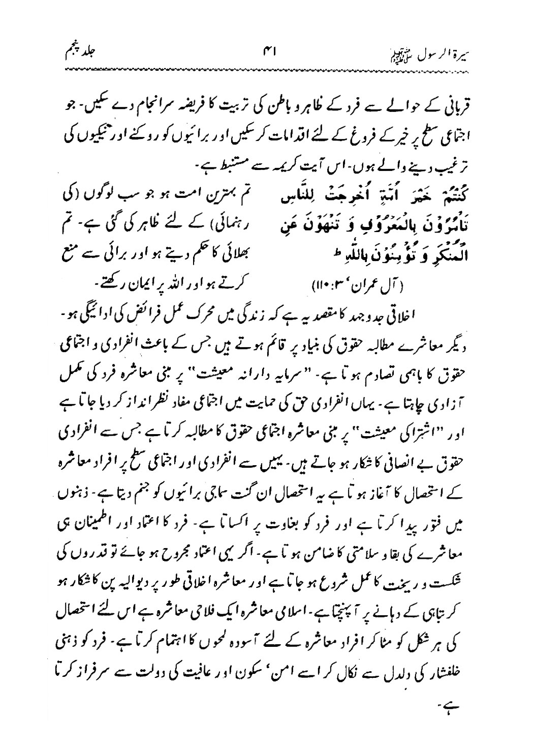 Sira al-Rasul ﷺ [Vol. 5]