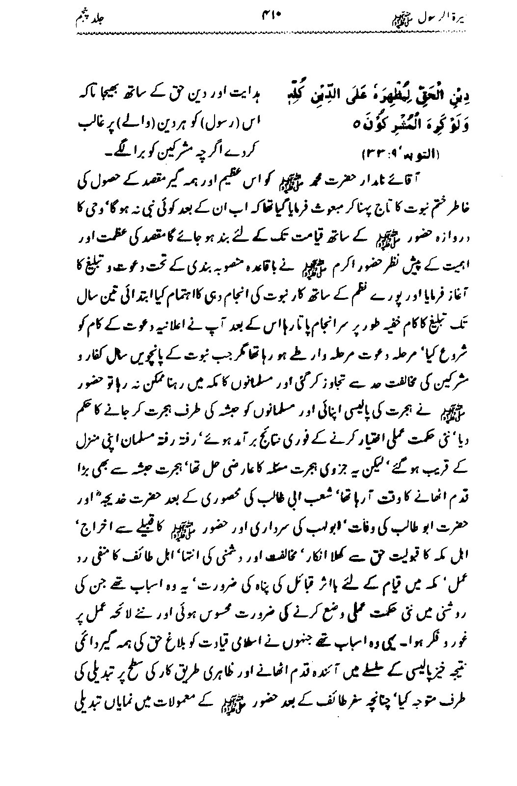 Sira al-Rasul ﷺ [Vol. 5]