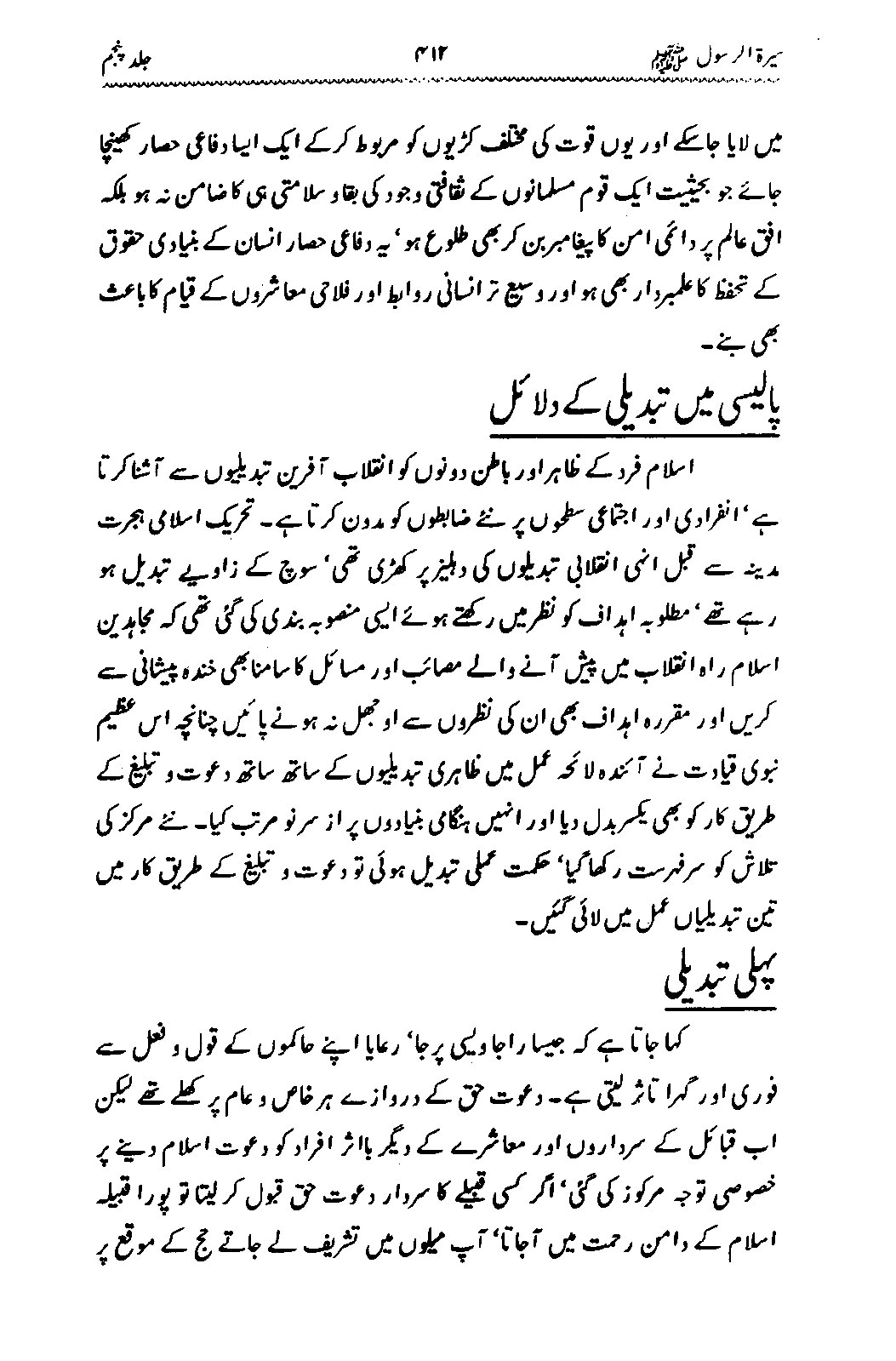 Sira al-Rasul ﷺ [Vol. 5]