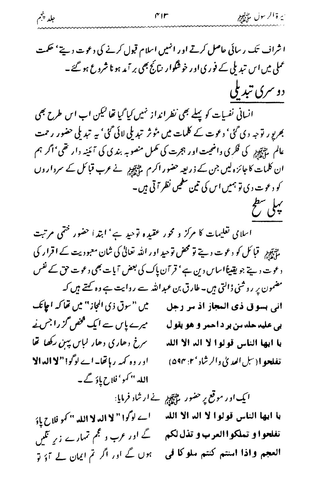 Sira al-Rasul ﷺ [Vol. 5]