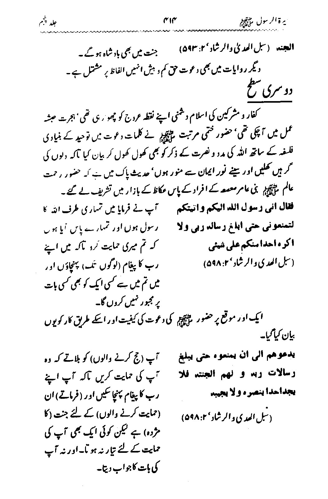 Sira al-Rasul ﷺ [Vol. 5]