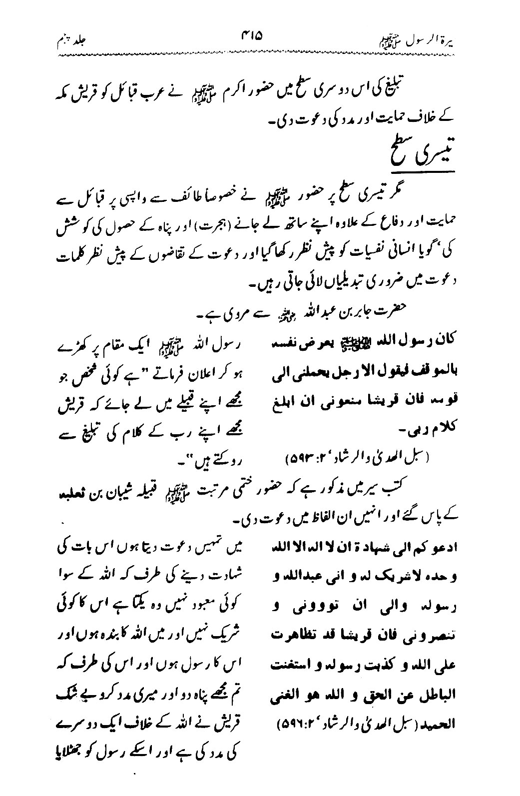 Sira al-Rasul ﷺ [Vol. 5]