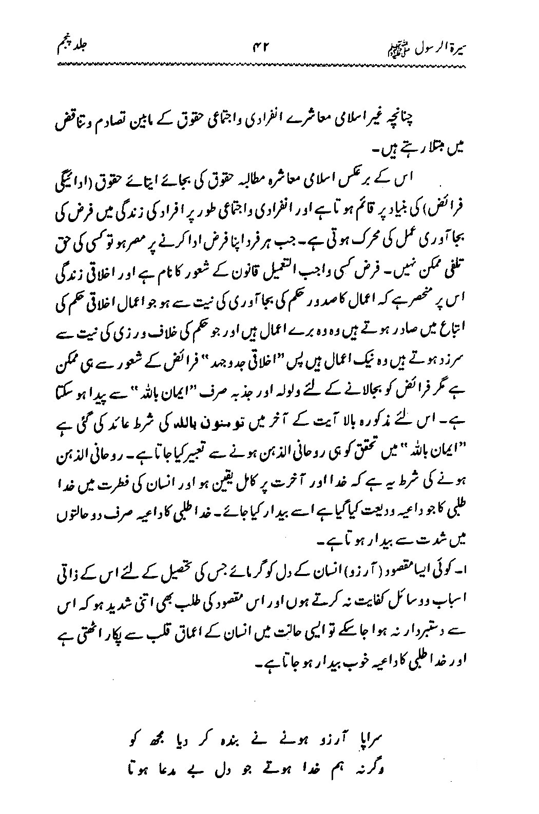 Sira al-Rasul ﷺ [Vol. 5]